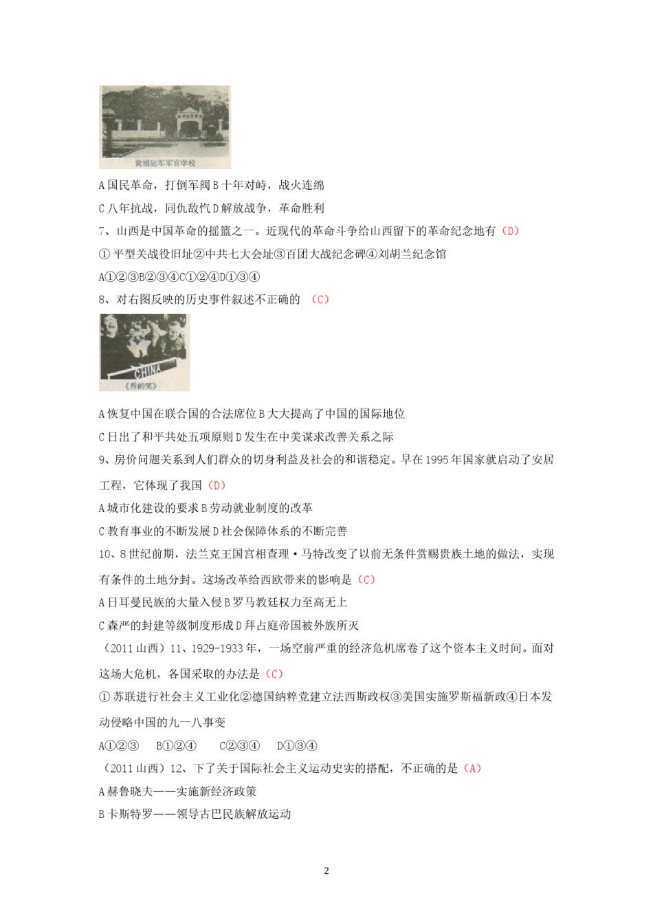 2011年山西省中考历史试题及答案.doc_第2页