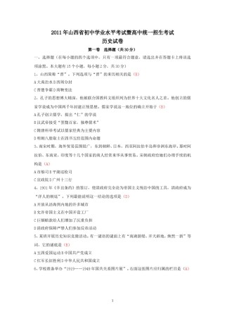2011年山西省中考历史试题及答案.doc