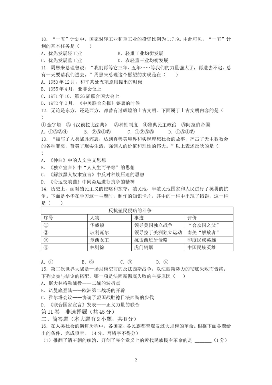 2013年山西省中考历史试题及答案.doc_第2页