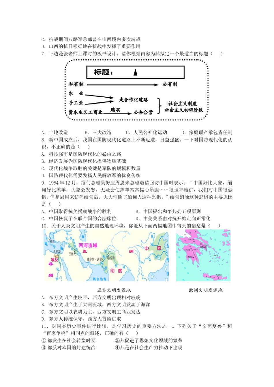 2014年山西省中考历史试题及答案.doc_第2页