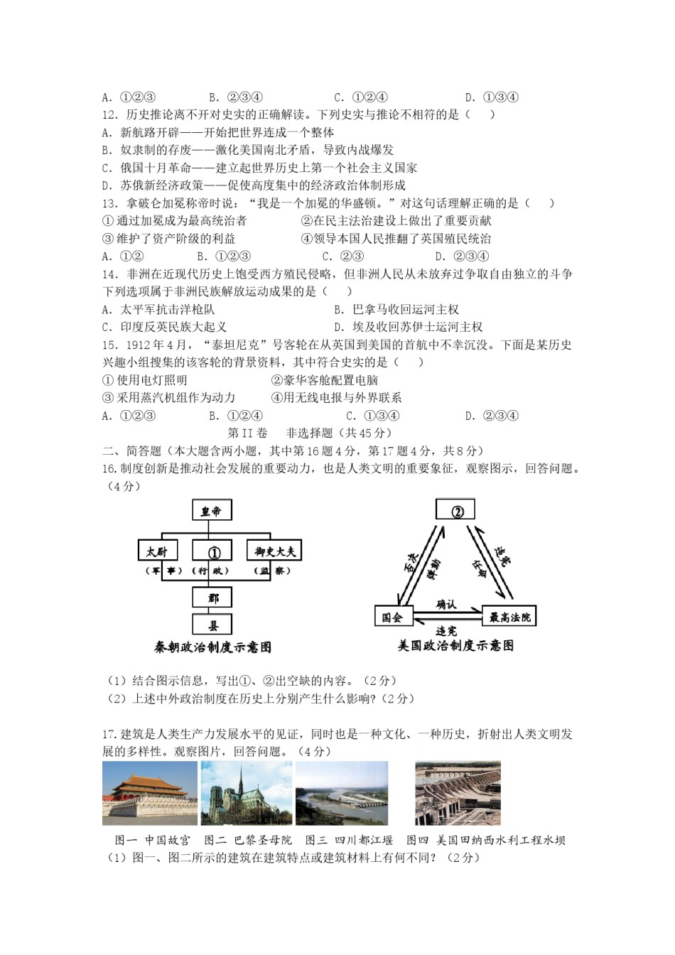 2014年山西省中考历史试题及答案.doc_第3页