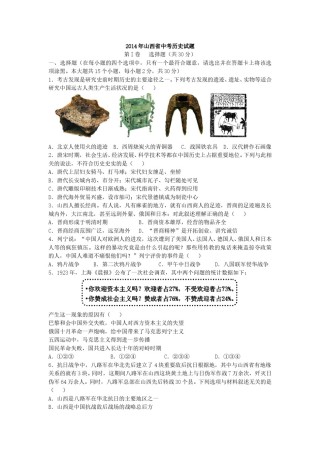 2014年山西省中考历史试题及答案.doc