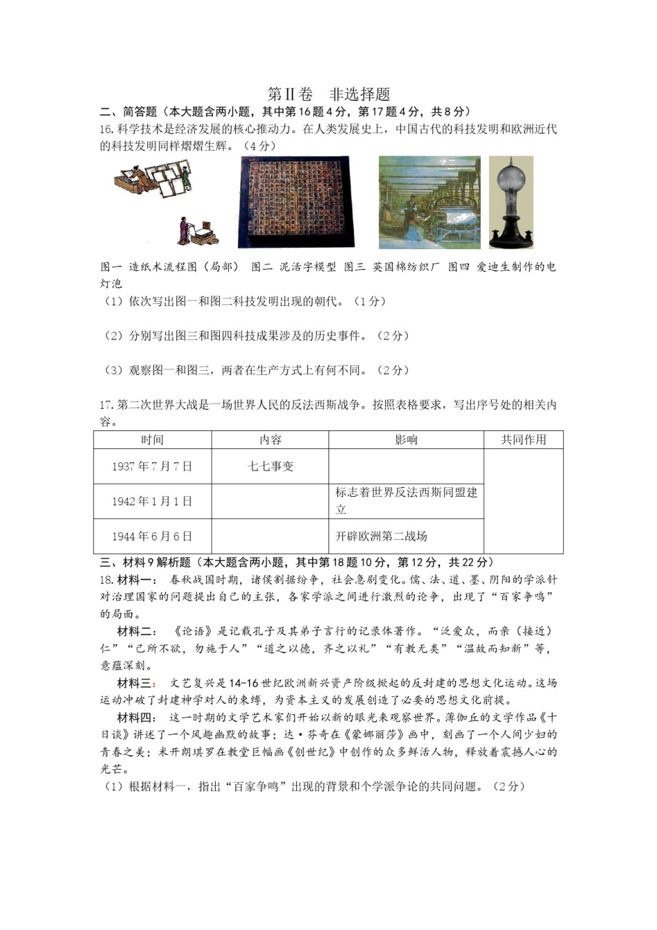 2015年山西省中考历史试题及答案.doc_第3页
