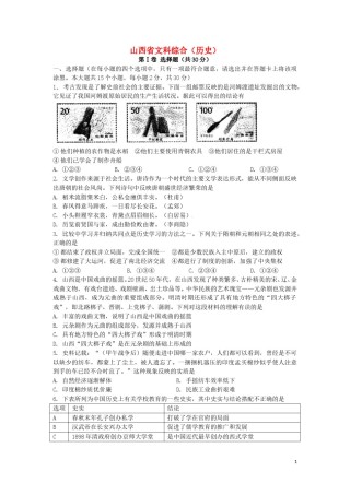 2016年山西省中考历史试题及答案.doc