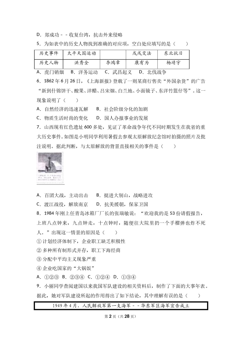2017年山西省中考历史试题及答案.doc_第2页