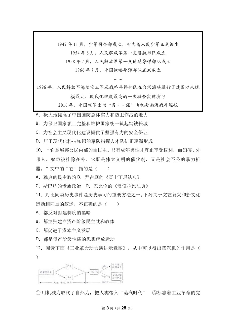 2017年山西省中考历史试题及答案.doc_第3页