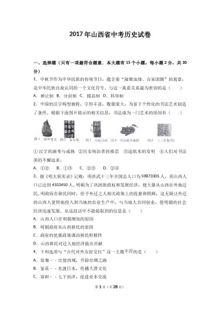 2017年山西省中考历史试题及答案.doc