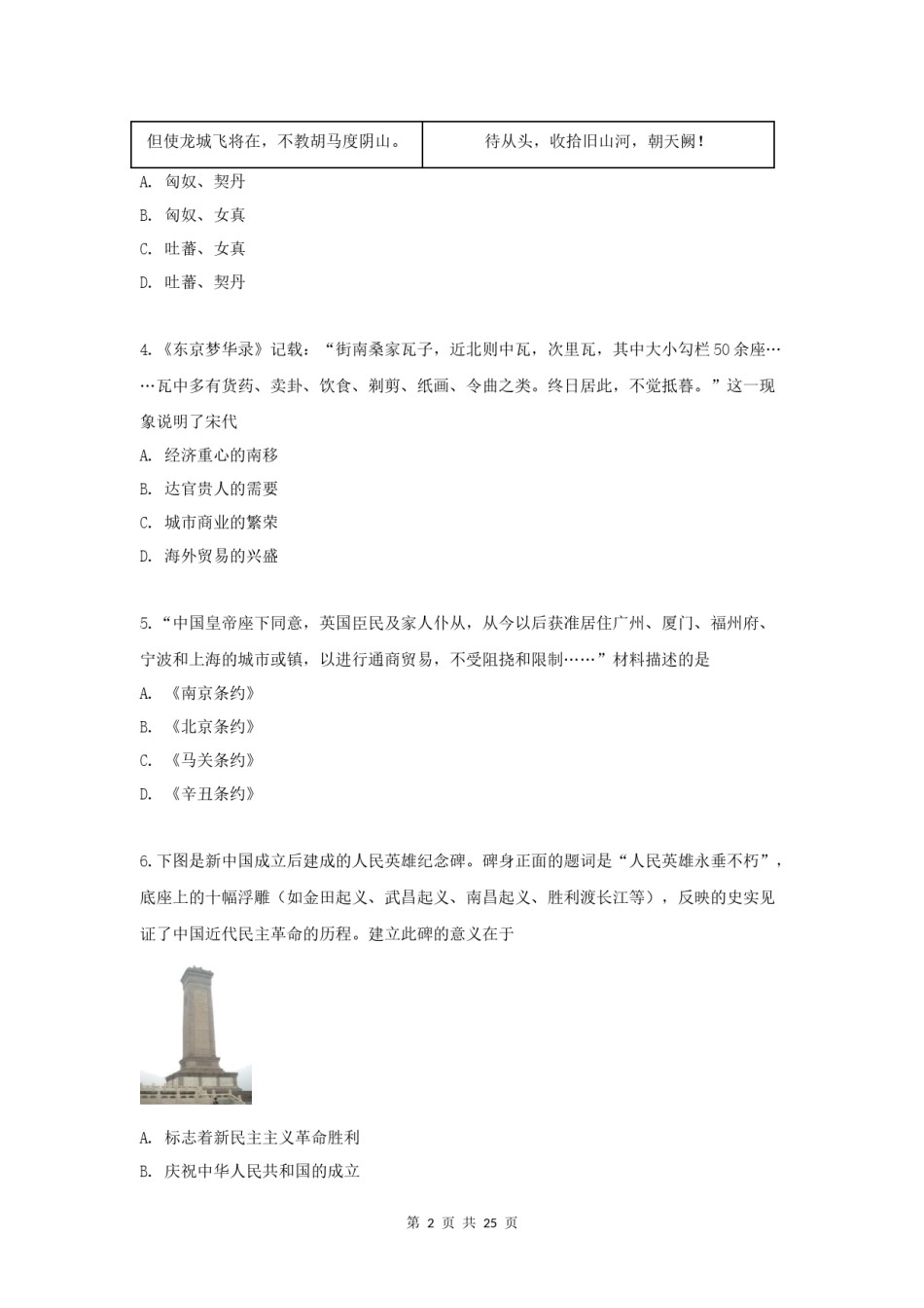 2019年山西省中考历史试题及答案.doc_第2页