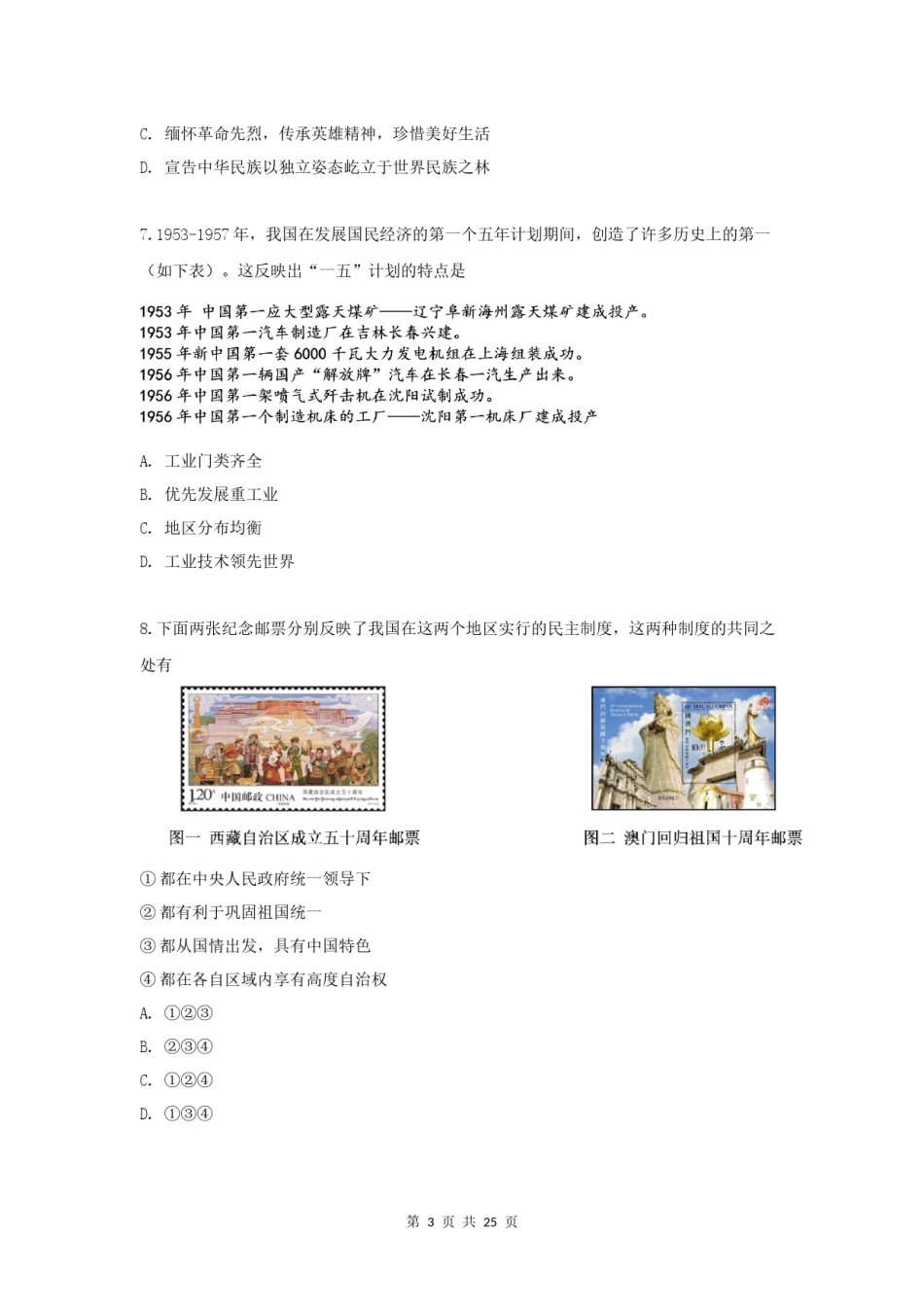 2019年山西省中考历史试题及答案.doc_第3页