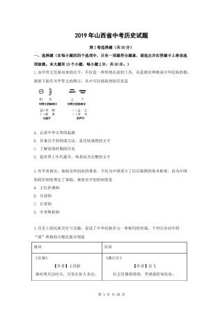 2019年山西省中考历史试题及答案.doc