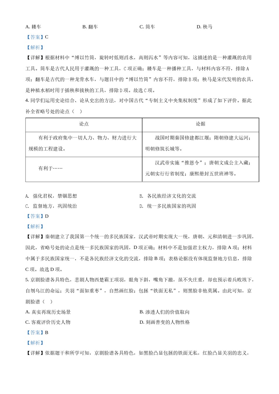 精品解析：2022年山西省中考历史真题（解析版）.docx_第2页