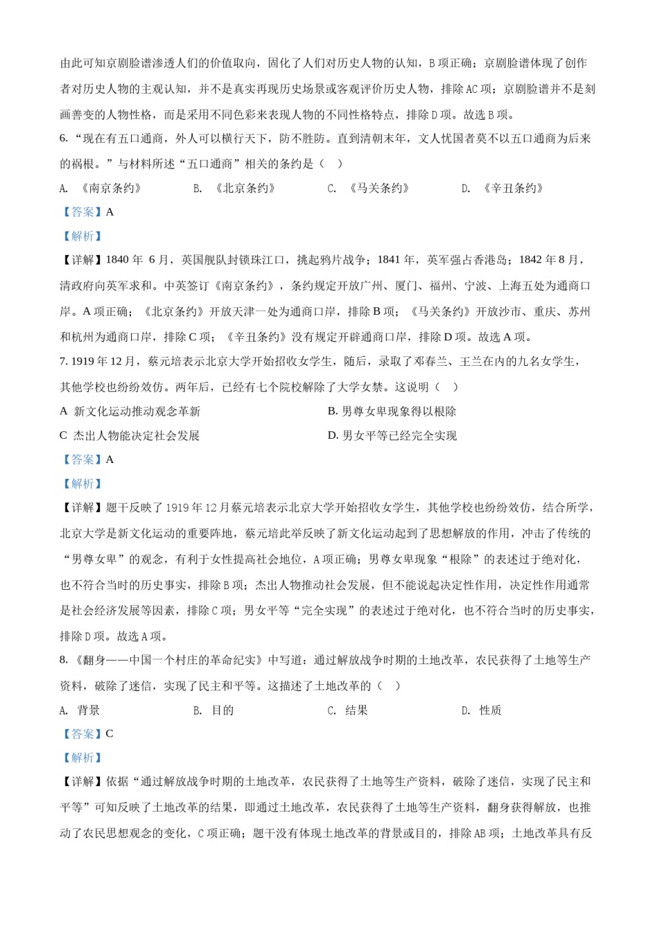 精品解析：2022年山西省中考历史真题（解析版）.docx_第3页