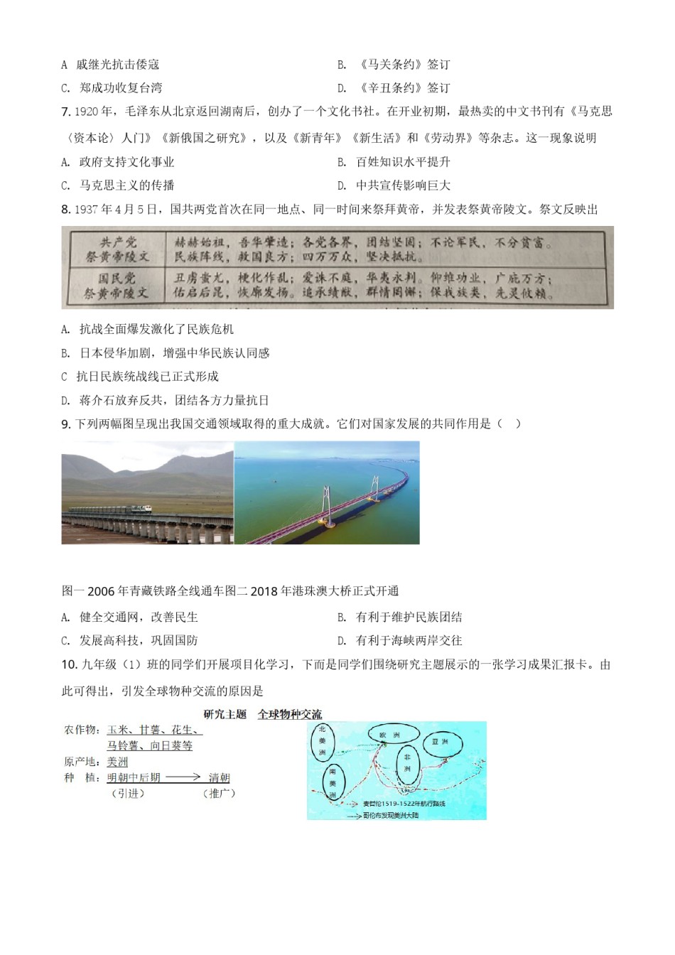 精品解析：2021年山西中考历史试题（原卷版）.doc_第2页