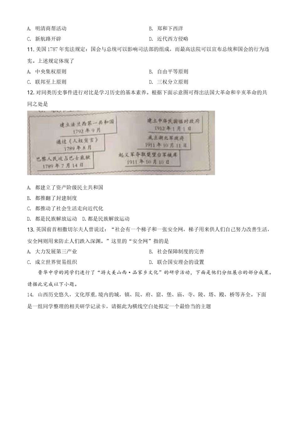 精品解析：2021年山西中考历史试题（原卷版）.doc_第3页