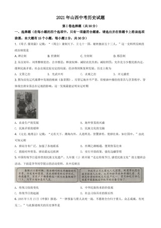 精品解析：2021年山西中考历史试题（原卷版）.doc