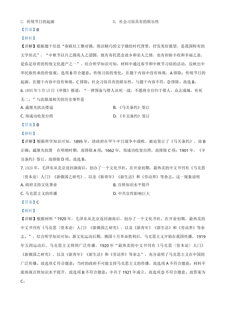 精品解析：2021年山西中考历史试题（解析版）.doc_第3页