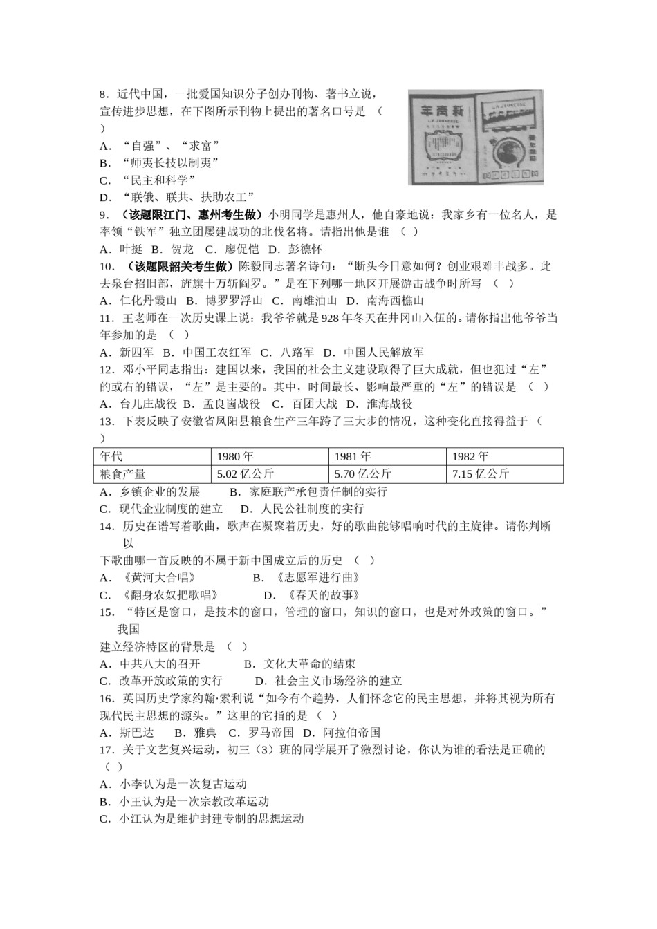 2008广东省历史中考试卷及参考答案.doc_第2页