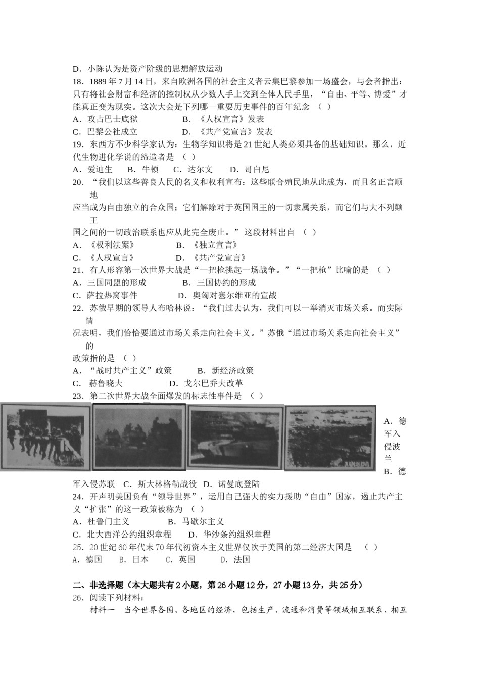 2008广东省历史中考试卷及参考答案.doc_第3页
