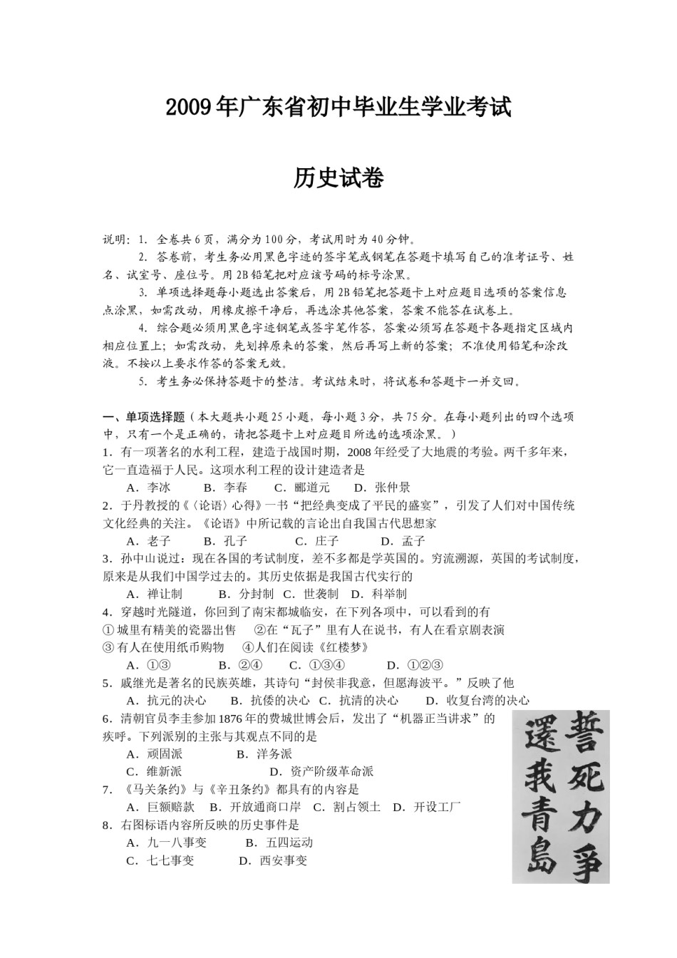 2009广东省历史中考试卷及参考答案.doc_第1页