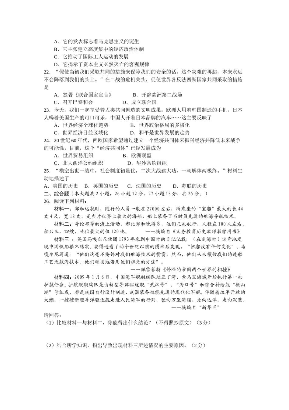 2009广东省历史中考试卷及参考答案.doc_第3页