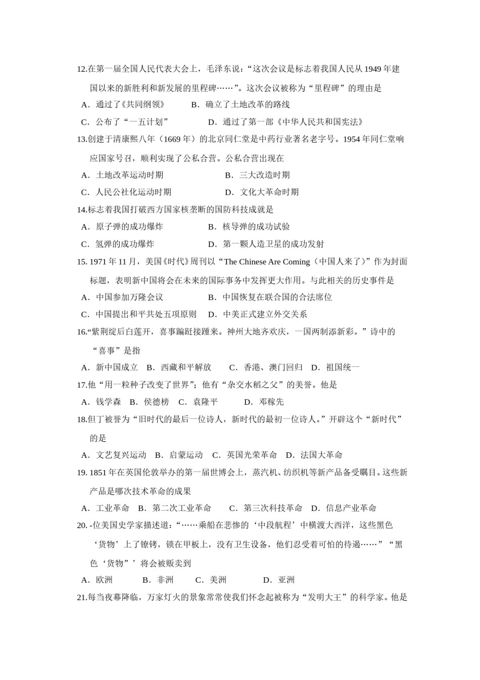 2010广东省历史中考试卷及参考答案.doc_第3页