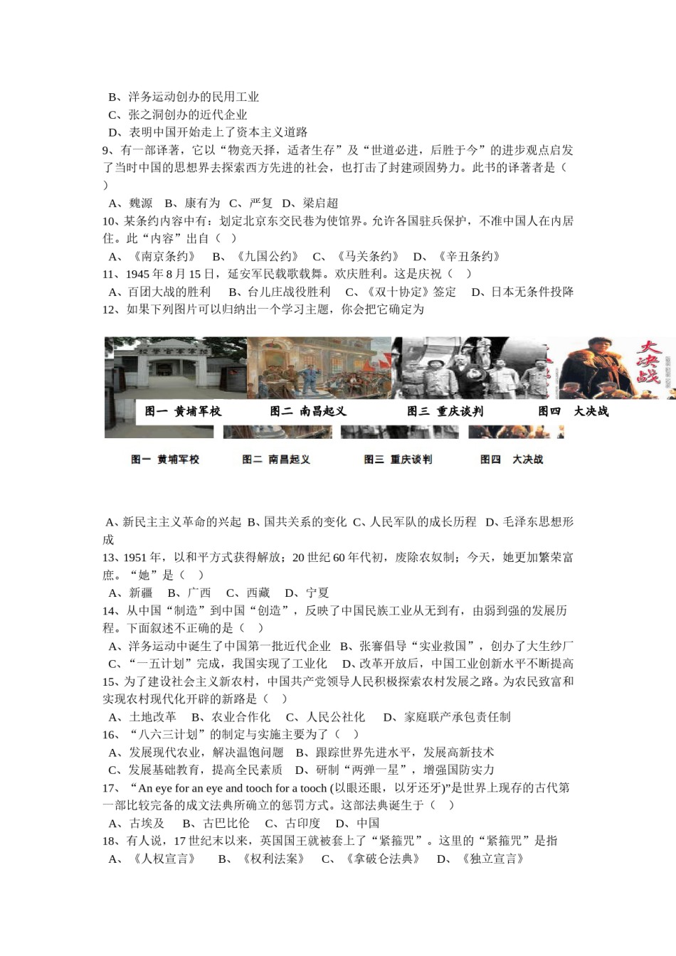 2011广东省历史中考试卷及参考答案.doc_第2页