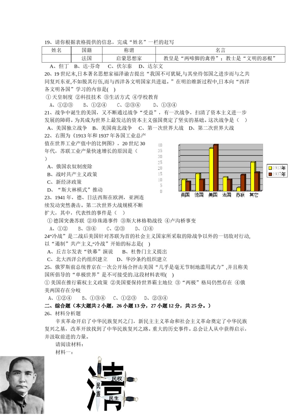 2011广东省历史中考试卷及参考答案.doc_第3页