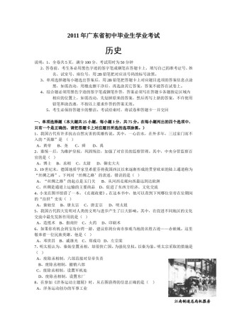 2011广东省历史中考试卷及参考答案.doc
