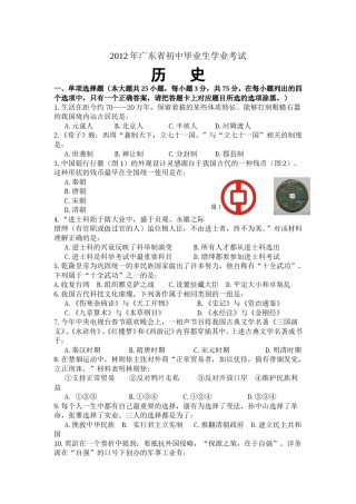 2012广东省历史中考试卷及参考答案.doc