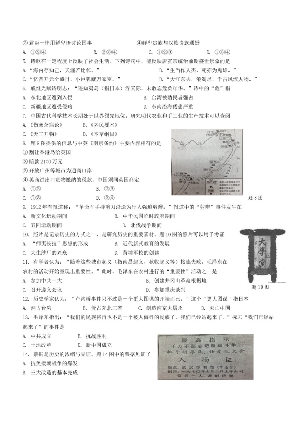 2013广东省历史中考试卷及参考答案.doc_第2页