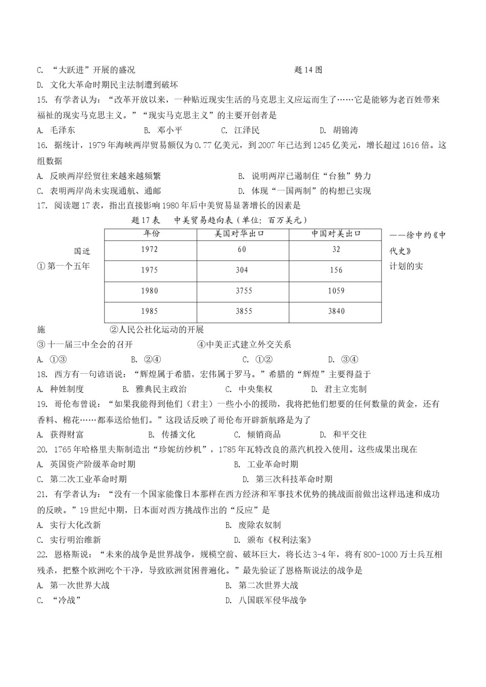 2013广东省历史中考试卷及参考答案.doc_第3页