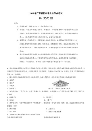 2013广东省历史中考试卷及参考答案.doc