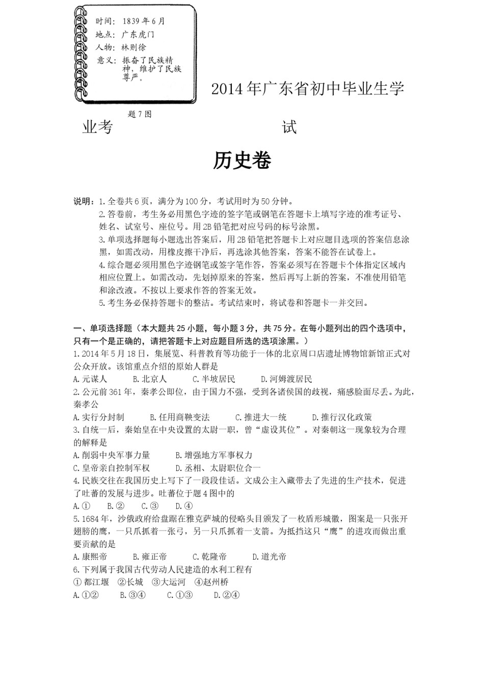 2014广东省历史中考试卷及参考答案.doc_第1页