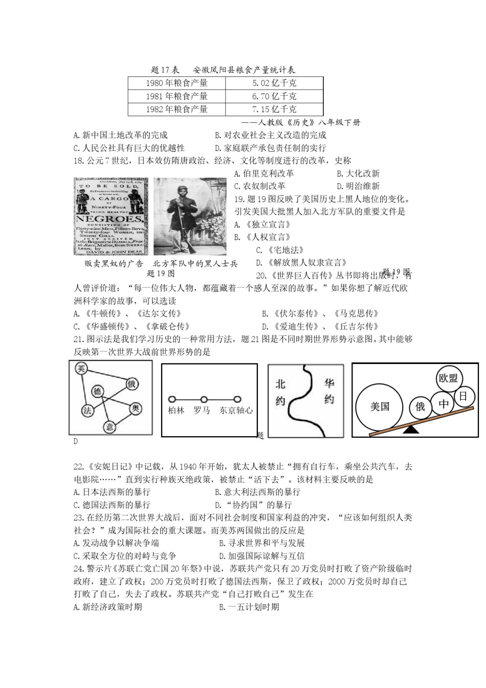 2014广东省历史中考试卷及参考答案.doc_第3页
