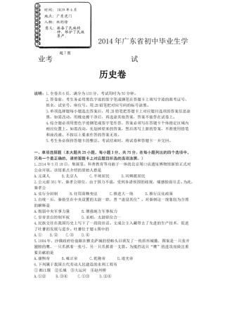2014广东省历史中考试卷及参考答案.doc