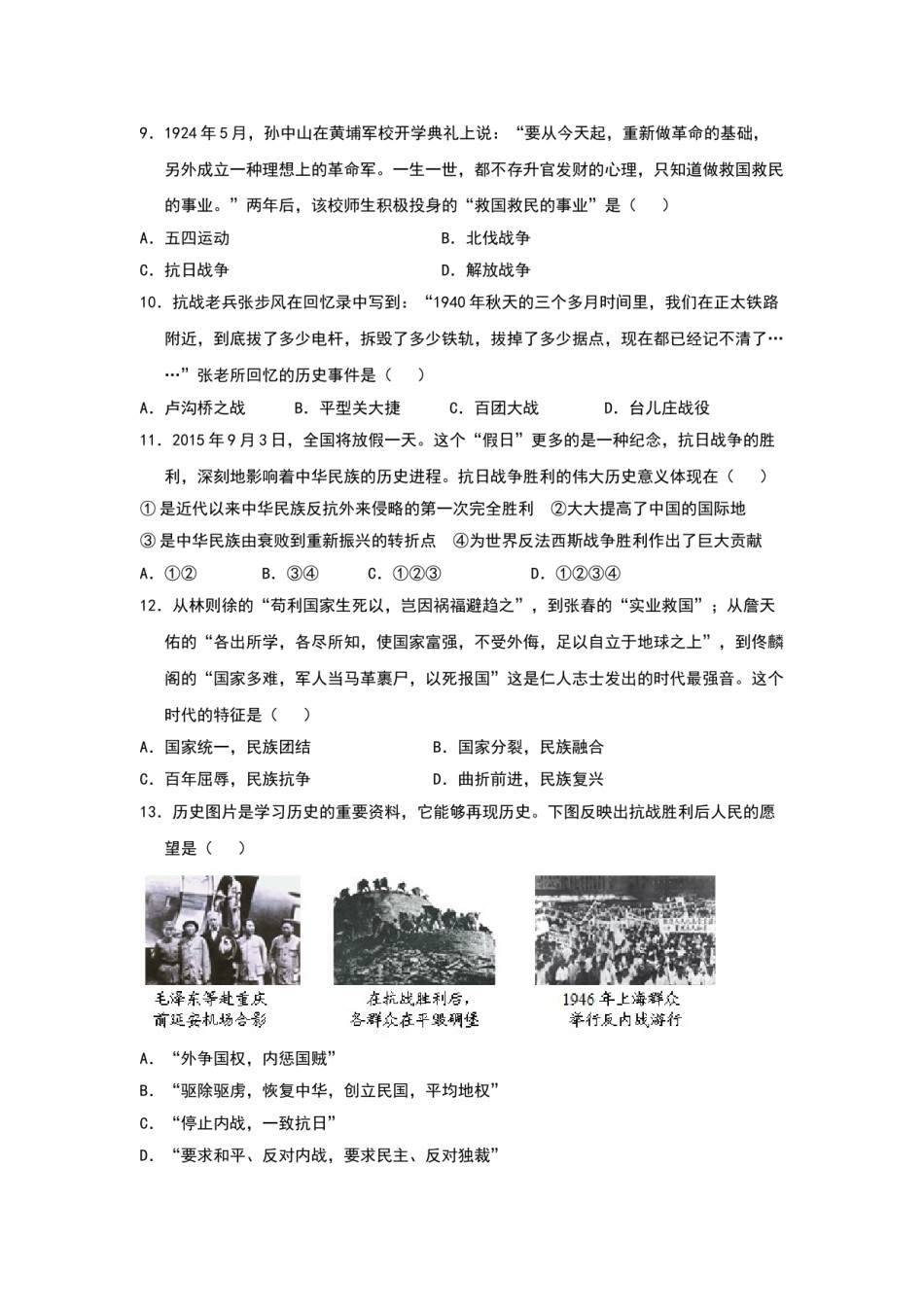 2015广东省历史中考试卷及参考答案.doc_第3页