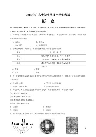 2016广东省历史中考试卷及参考答案.doc