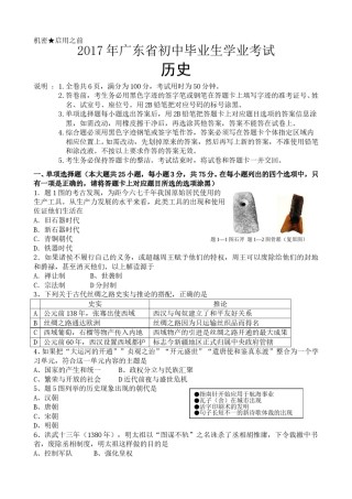 2017广东省历史中考试卷及参考答案.doc