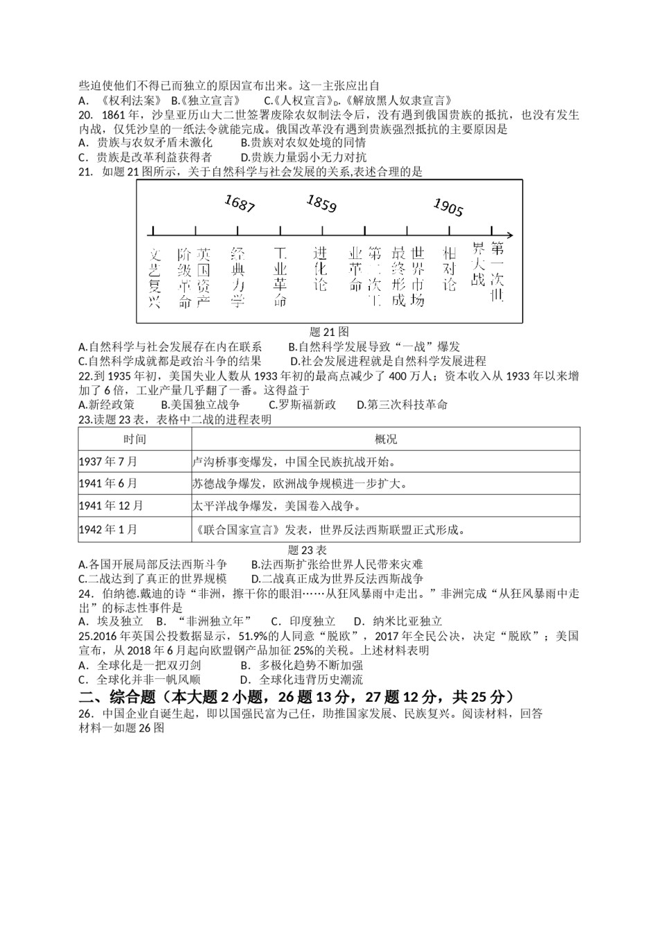 2018广东省历史中考试卷及参考答案.doc_第3页