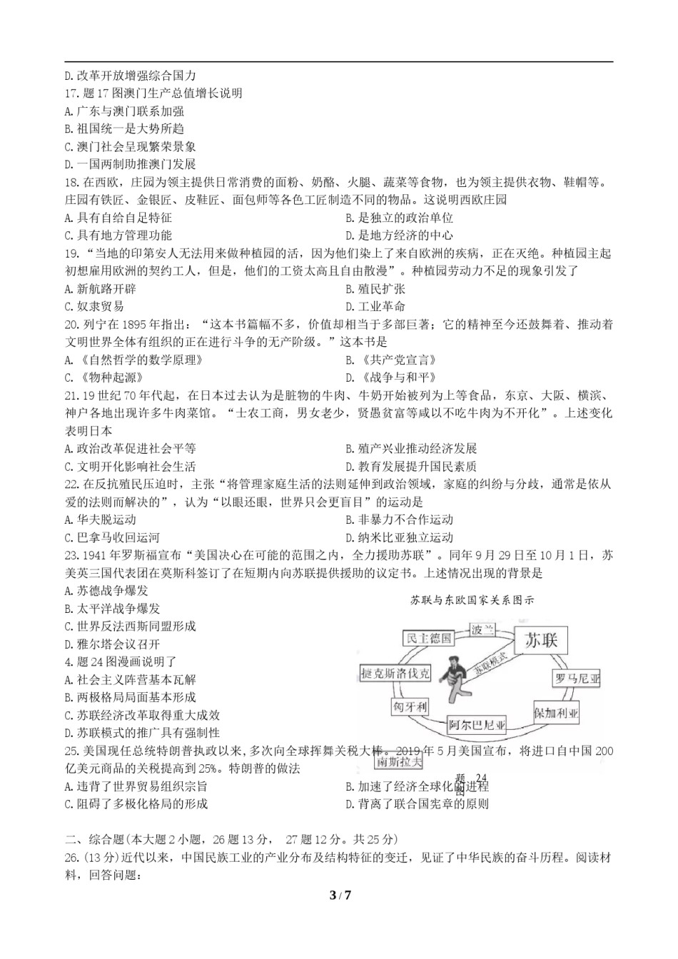2019广东省历史中考试卷及参考答案.doc_第3页
