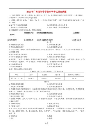 2019广东省历史中考试卷及参考答案.doc