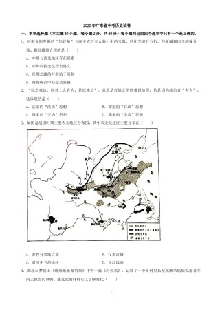 2020广东省历史中考试卷及参考答案.docx