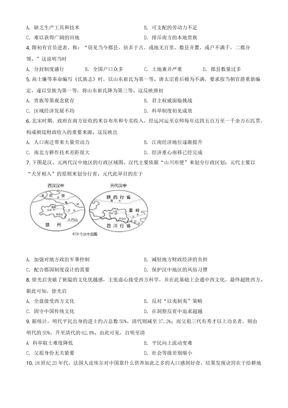 精品解析：2021年广东省中考历史试题（原卷版）.doc_第2页