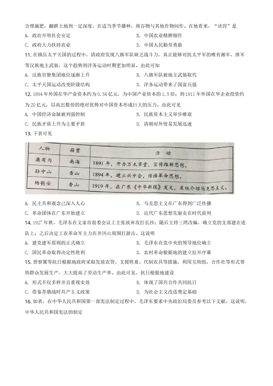 精品解析：2021年广东省中考历史试题（原卷版）.doc_第3页