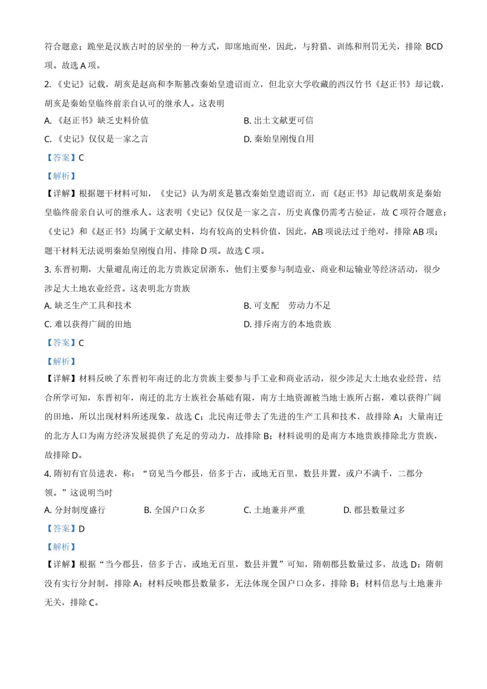 精品解析：2021年广东省中考历史试题（解析版）.doc_第2页