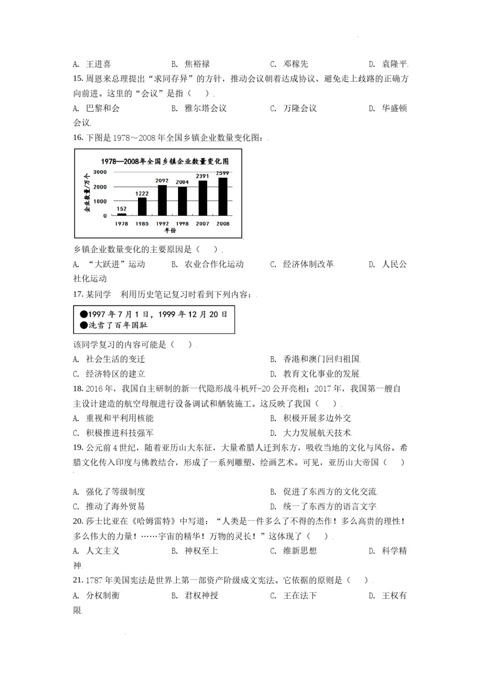 精品解析：2021年广东省广州市中考历史试题（原卷版）.doc_第3页