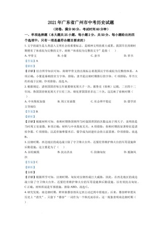 精品解析：2021年广东省广州市中考历史试题（解析版）.doc