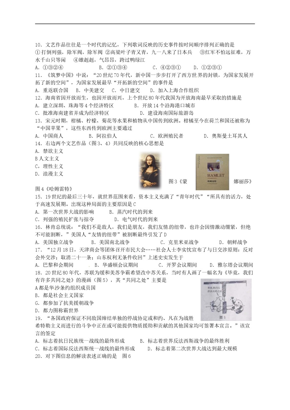 2018年菏泽市中考历史试题含答案.doc_第2页