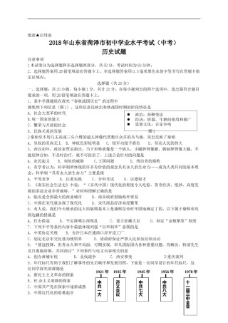 2018年菏泽市中考历史试题含答案.doc