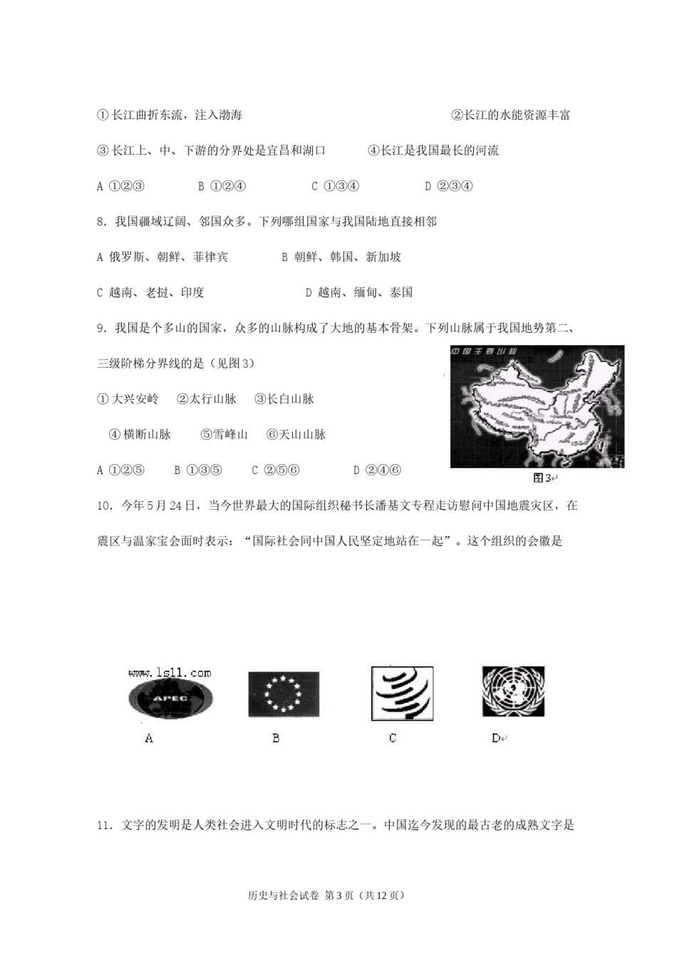 2008年深圳市中考历史试卷及答案.doc_第3页